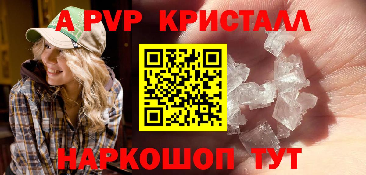 A PVP кристаллы  Вход с VPN  A-PVP  A-PVP крисы CK  Кострома  A-PVP мука 