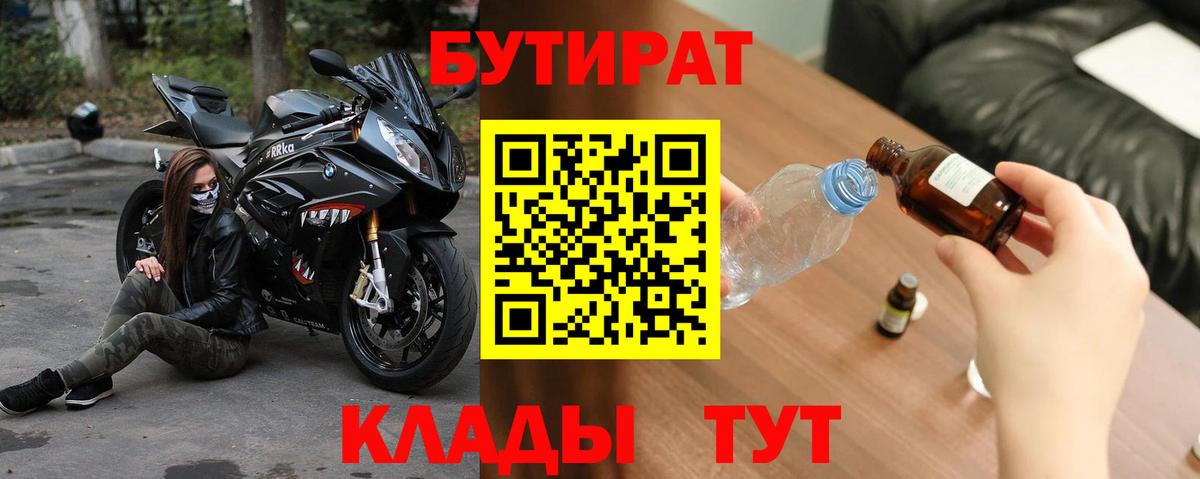 Кострома  Бутират BDO 33%  Вход с VPN 
