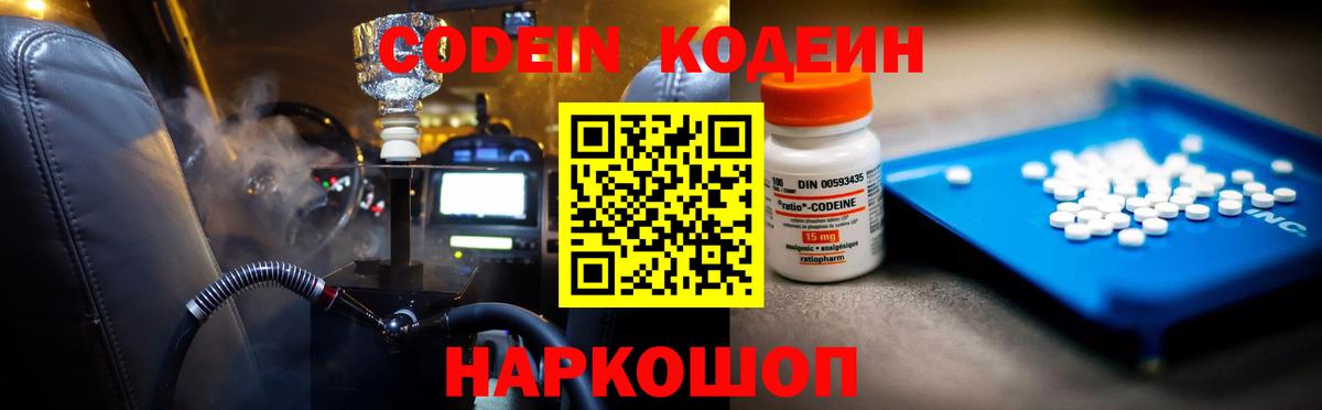 Кодеин напиток Lean (лин)  Кодеиновый сироп Lean Purple Drank  Вход с VPN  Кострома 