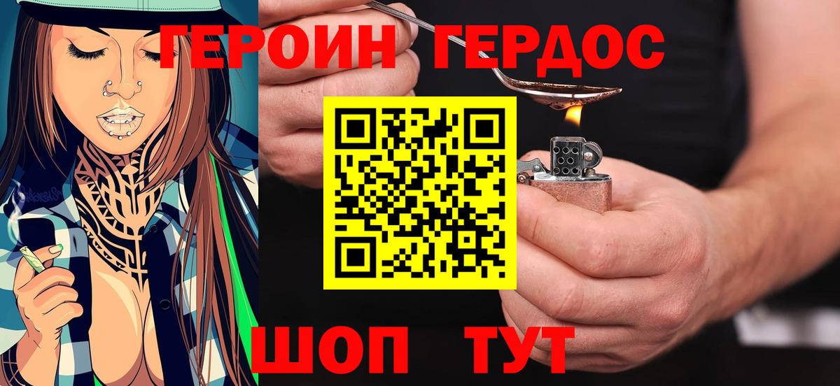Героин Heroin Кострома